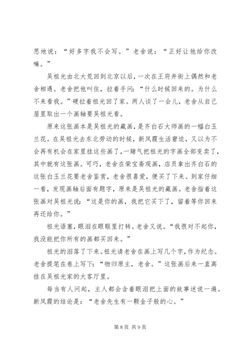 读《老舍幽默诗文集》有感[精选合集] (3).docx