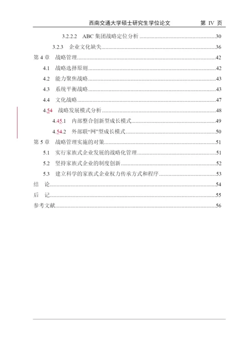 某集团的战略管理论文.docx