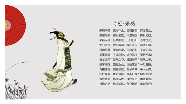 中国风诗词大会诗歌朗诵PPT课件