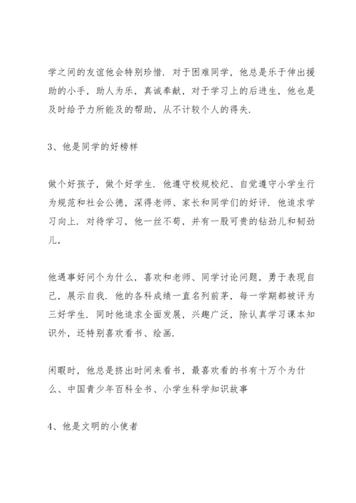 热心公益美德少年事迹材料.docx