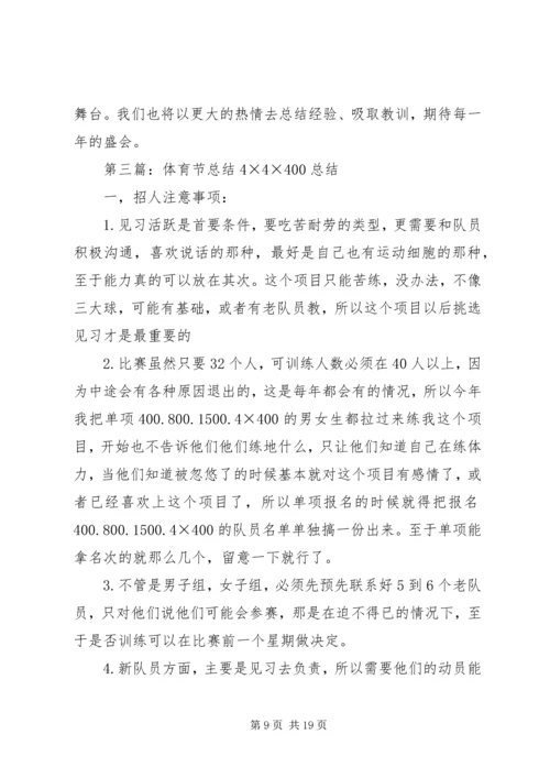 体育节工作总结.docx