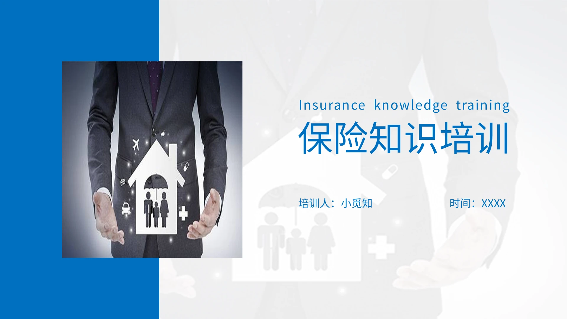 蓝色简约商务风格保险知识培训太平洋保险公司课件PPT
