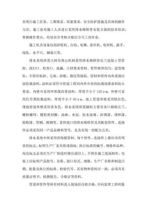 柔性铸铁管排水工程施工方案.docx