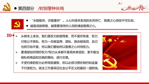 2020年全面从严治党党政党建支部团委学习政法系统廉政党课