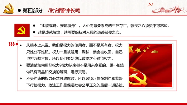 2020年全面从严治党党政党建支部团委学习政法系统廉政党课