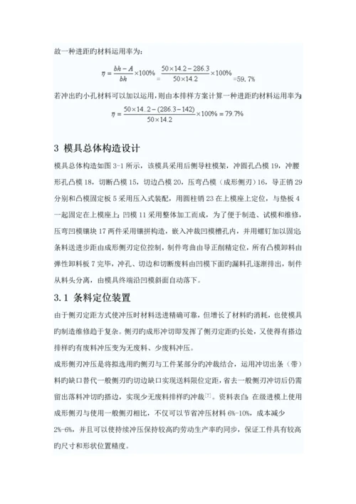 冲压标准工艺与模具设计优秀毕业设计.docx