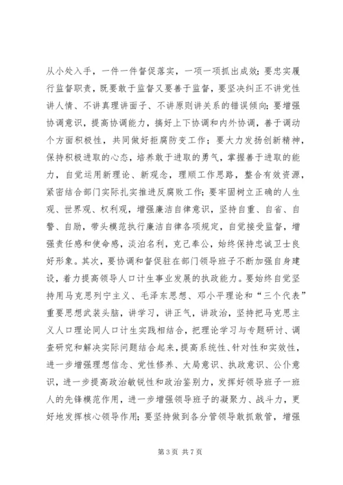 认真抓好计生党风廉政建设为构建社会主义和谐社会做贡献.docx