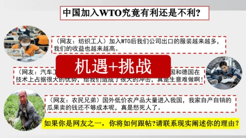 第9课 对外开放（课件）2024-2025学年统编版八年级历史下册