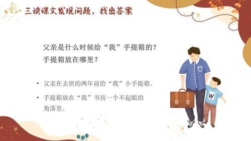 高二语文下册父亲的手提箱简约插画PPT