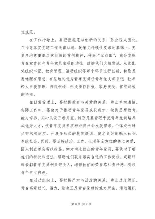 浙江XX市“青春党建”工作的探索与思考.docx