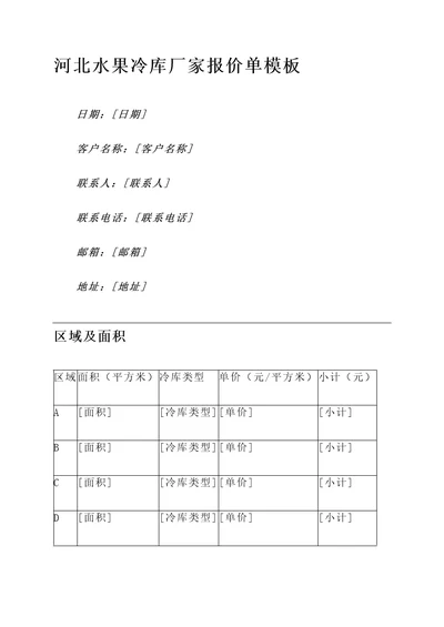 河北水果冷库厂家报价单