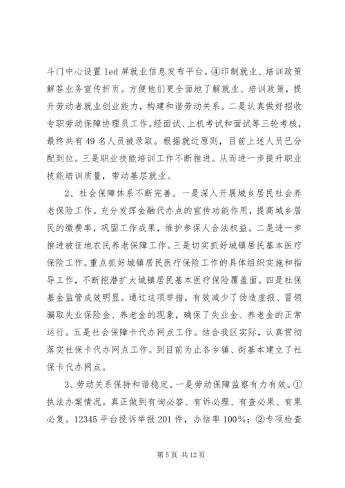 人社局年度社会保障工作总结和工作思路.docx