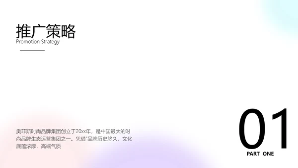简约渐变风品牌营销方案计划