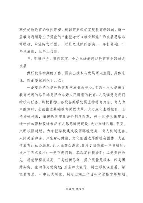 副市长秋季开学工作会议讲话稿.docx