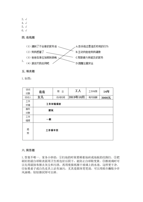 部编版道德与法治四年级上册期中测试卷含答案（突破训练）.docx