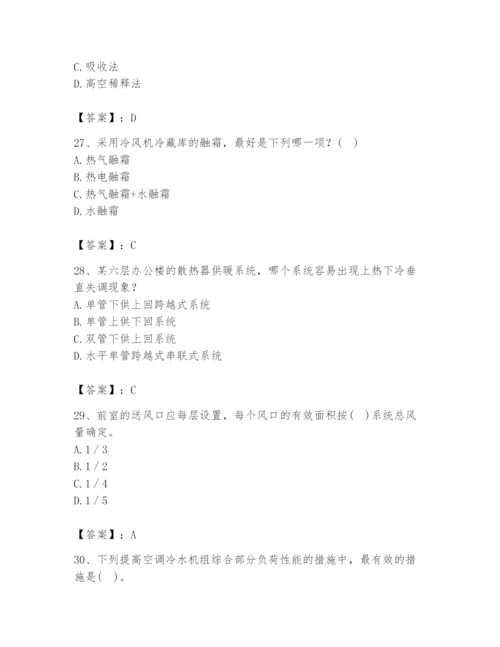 公用设备工程师之专业知识（暖通空调专业）题库带答案（精练）.docx