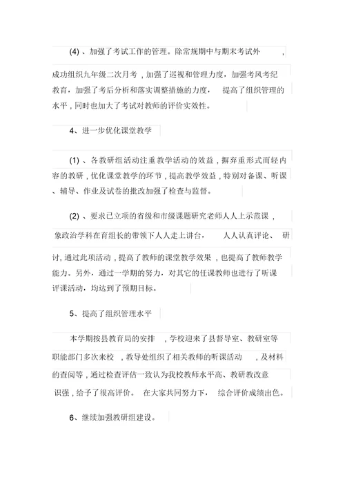 2021年关于初中教学总结锦集七篇