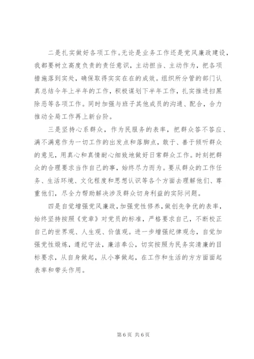 巡察问题整改专题民主生活会个人对照检查材料.docx