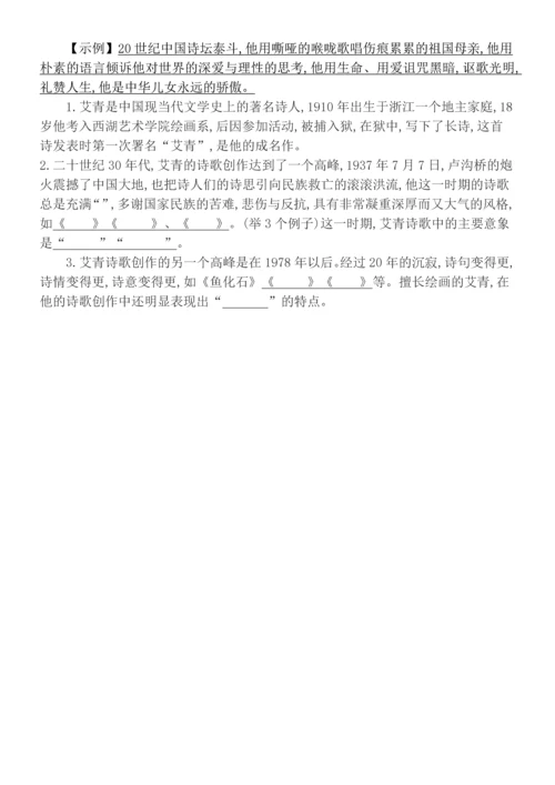 中考语文名著阅读知识梳理：《艾青诗选》.docx
