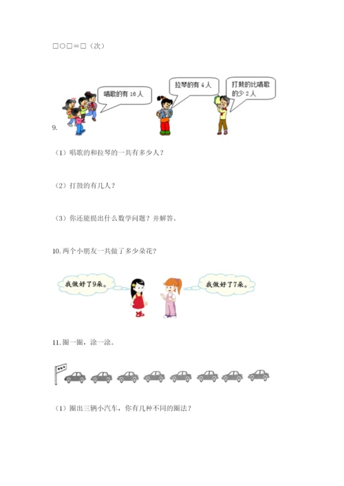 小学一年级数学应用题大全（word）.docx