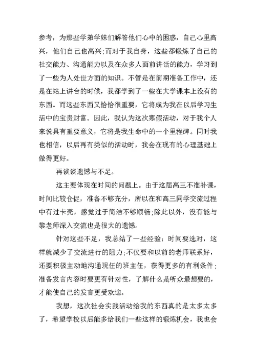 寒假社会 实践报告XX字