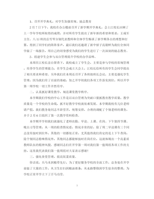 精编之开学一周工作总结范文.docx