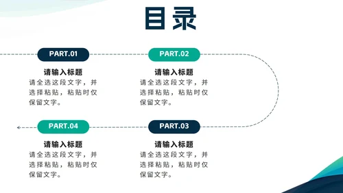 蓝色简约几何商务风目录PPT模板