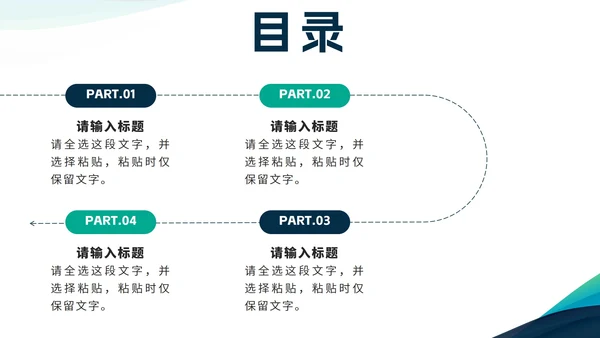 蓝色简约几何商务风目录PPT模板