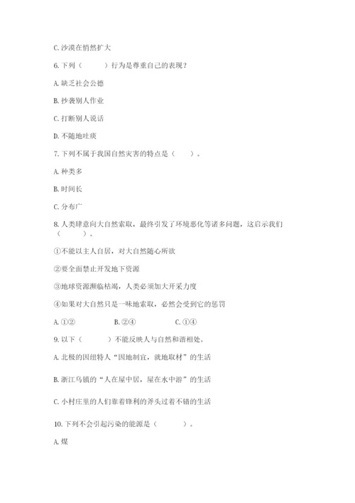 六年级下册道德与法治第二单元 爱护地球 共同责任 测试卷精品【考点梳理】.docx