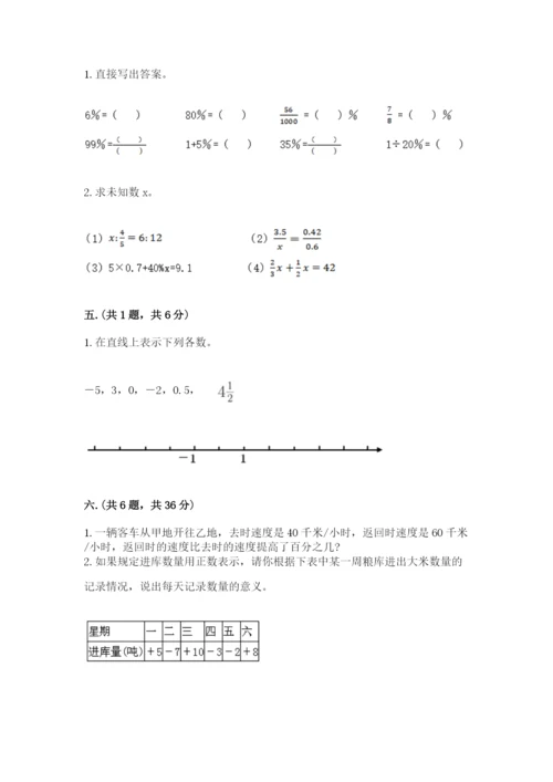 实用小学数学青岛版六年级下册期末测试卷【名师推荐】.docx