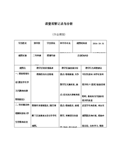 小学语文课堂观察记录与分析