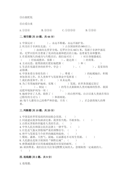 最新部编版六年级下册道德与法治期末测试卷及答案【基础+提升】.docx