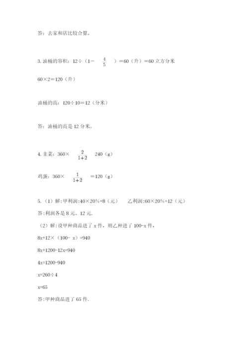 小学六年级数学摸底考试题含答案【培优b卷】.docx