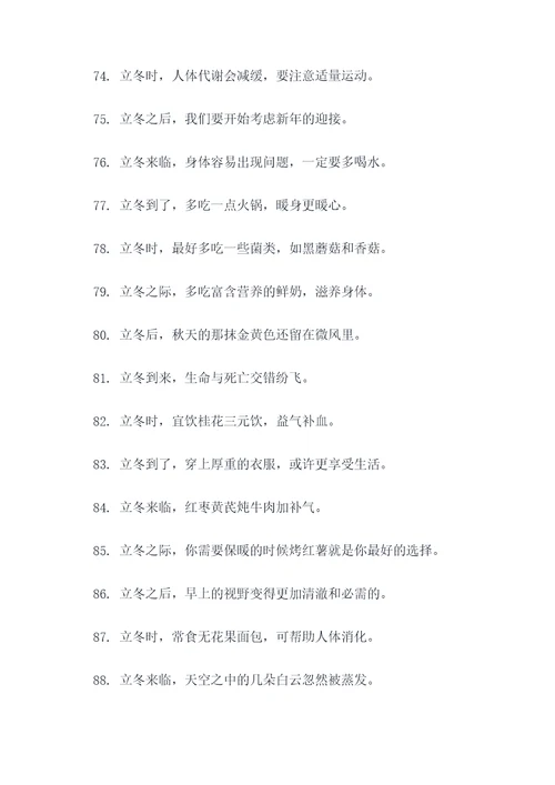 何时立冬的谚语