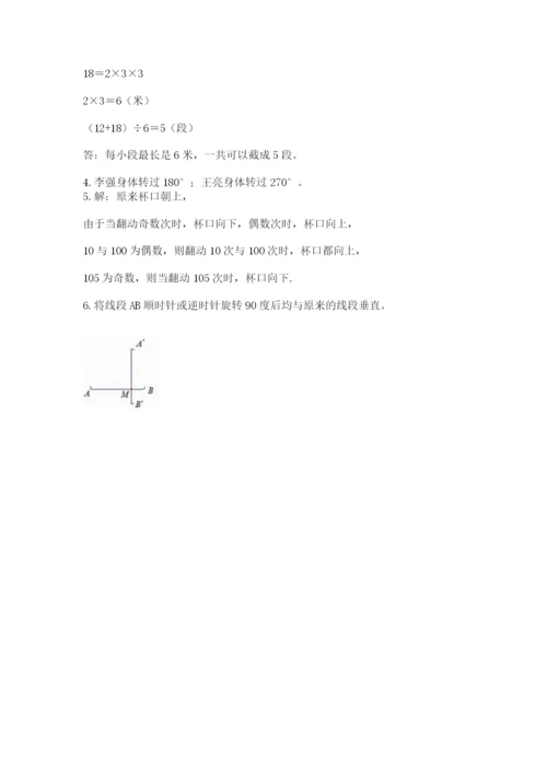 人教版五年级下册数学期末测试卷及参考答案（培优b卷）.docx