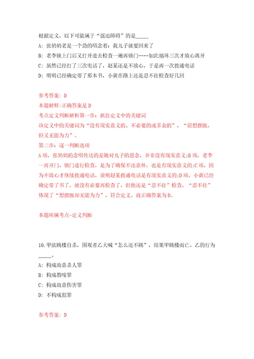 广西纪委监委直属事业单位招考聘用模拟考试练习卷及答案6
