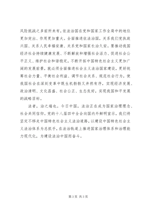 学习十八届四中全会公报心得体会.docx