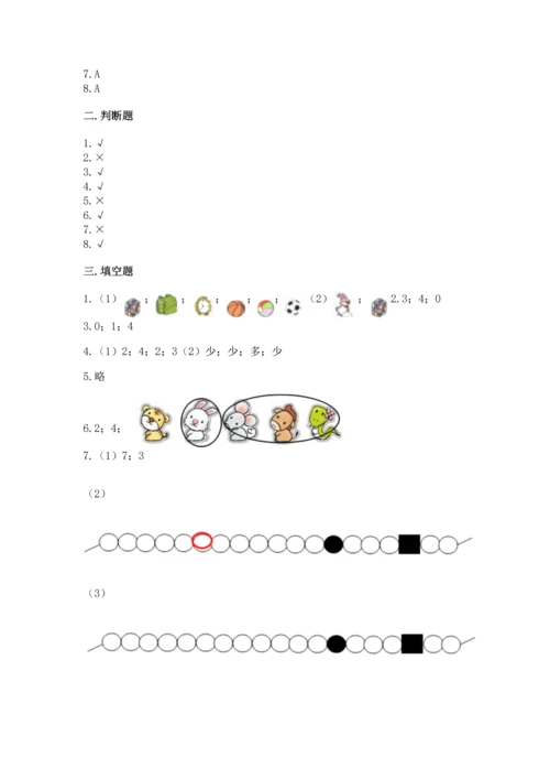 人教版一年级上册数学期中测试卷【必刷】.docx