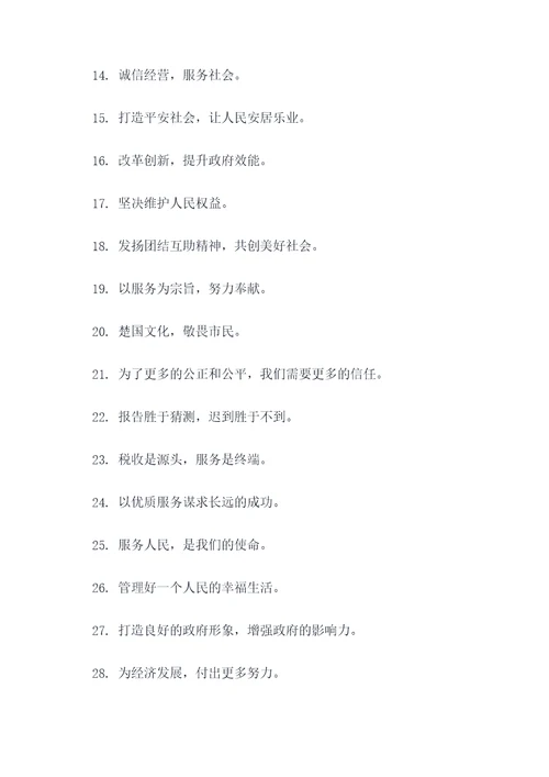 机关政府标语