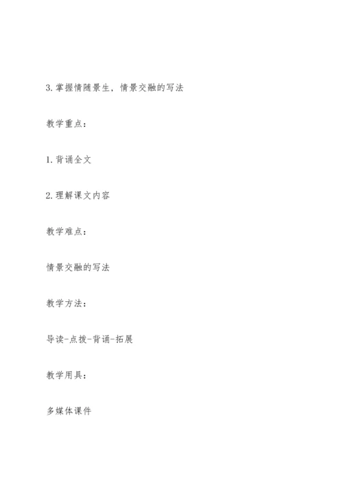 初中语文综合实践课教学设计.docx