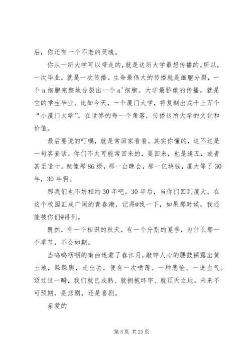 厦大教授邹振东演讲.docx