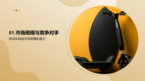 助动车产业风云揭秘
