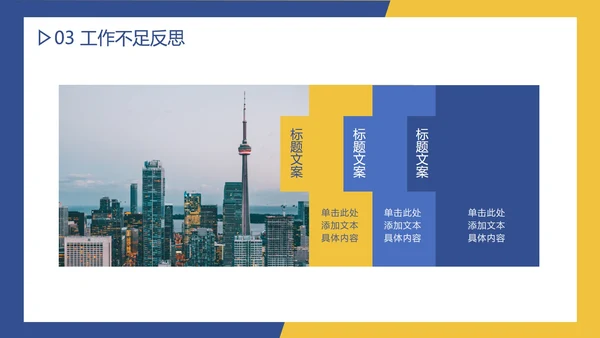 蓝黄碰撞极简商务工作汇报PPT模板