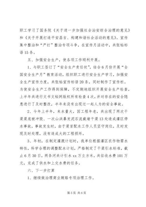 水管站半年党建工作汇报材料 (4).docx
