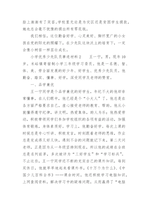 小学优秀少先队员事迹材料.docx