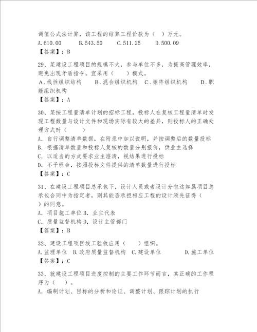 一级建造师继续教育最全题库及参考答案名师推荐