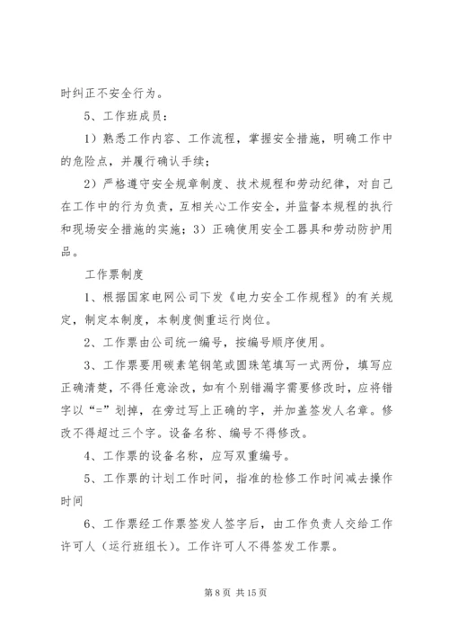 学习两票心得体会 (2).docx