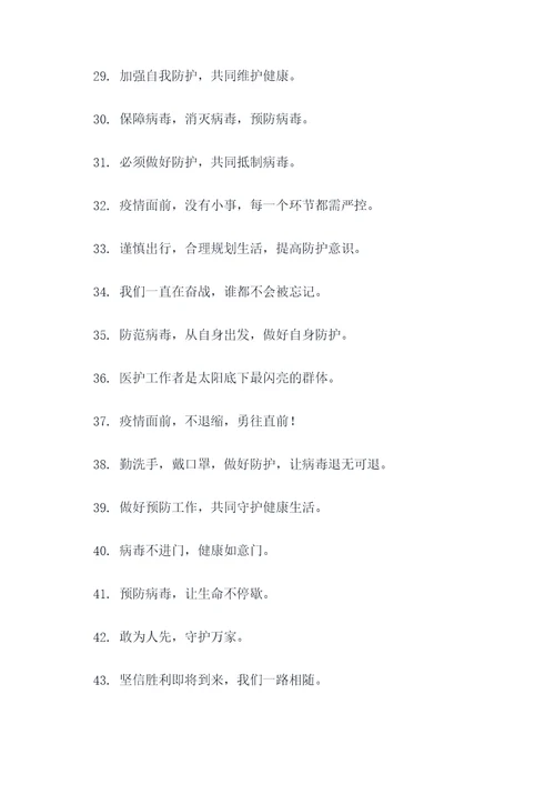 医护工作室防病毒标语口号