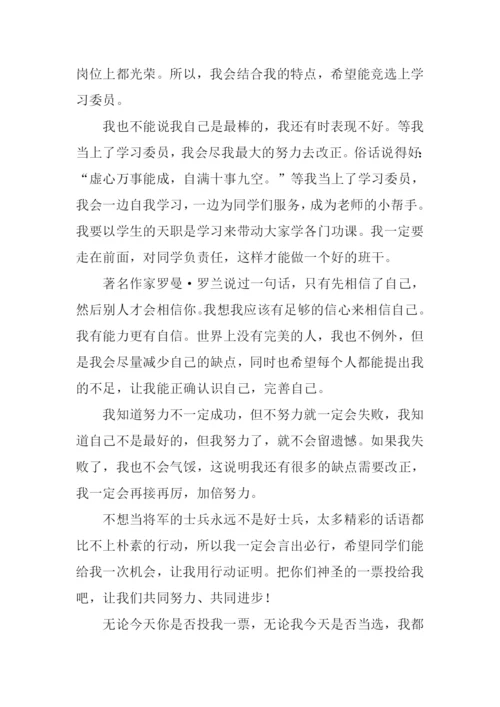 小学生学习委员竞选稿.docx