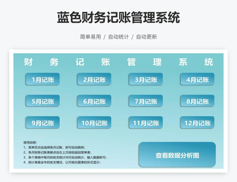 蓝色财务记账管理系统